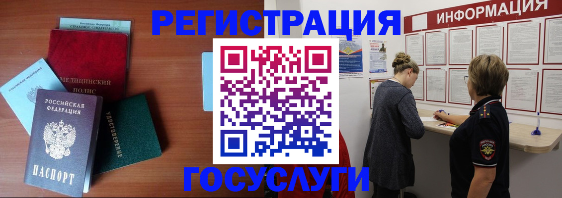регистрация в Минусинске