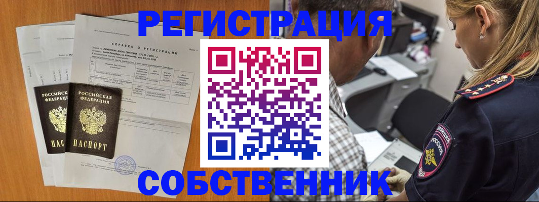 временная прописка в Минусинске