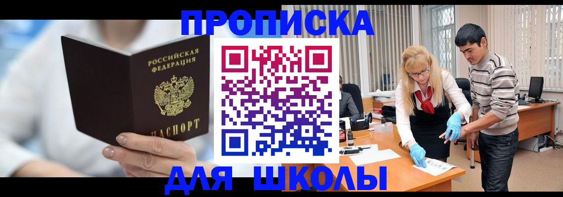 прописка в Минусинске