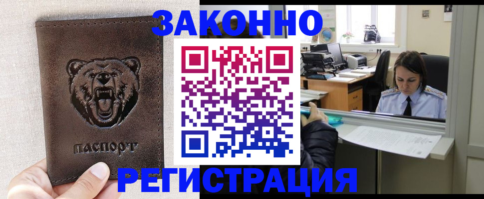 прописка 2025 в Минусинске