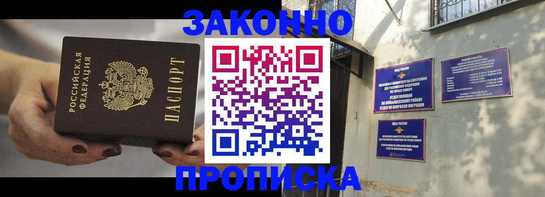 прописка законно в Минусинске