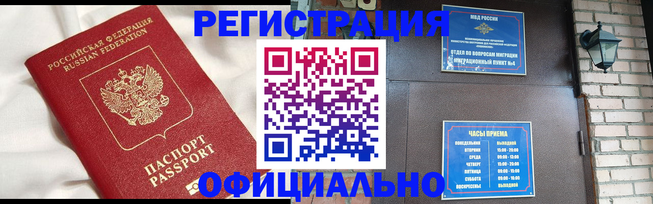 временная регистрация гарантия в Минусинске