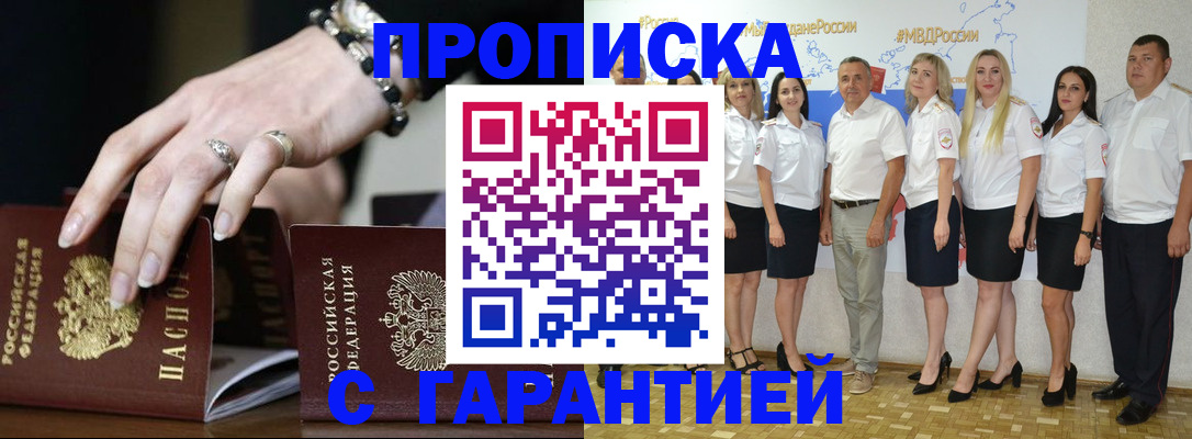 прописка для школы в Минусинске